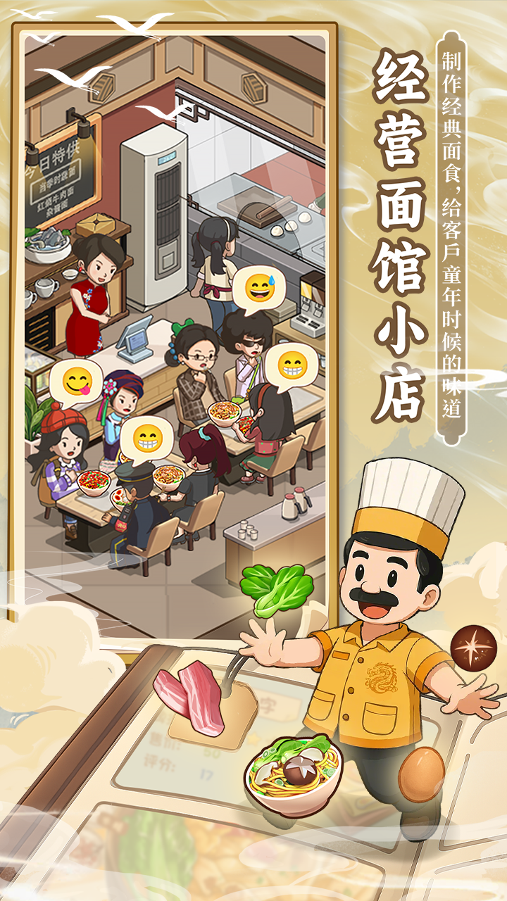 爸爸的面馆内置作弊菜单 v5.3.11