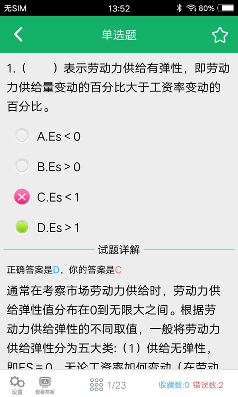 人力资源四级题库截图