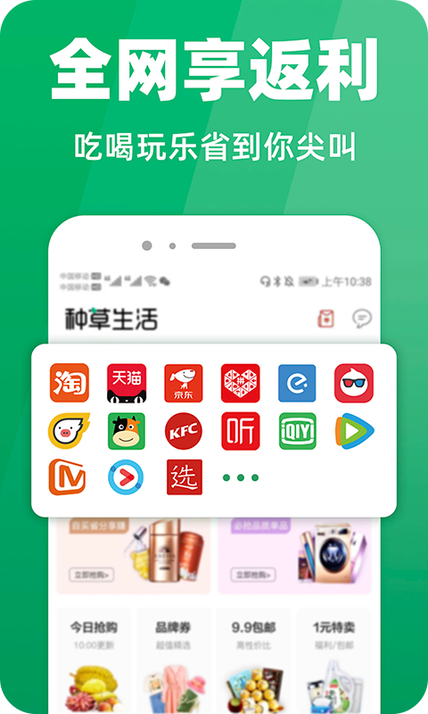 种草生活截图