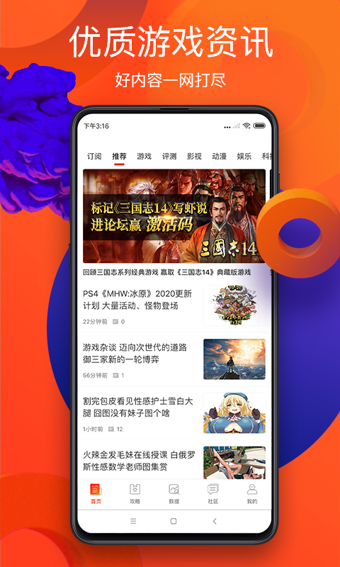 游侠网手游 v6.9.0
