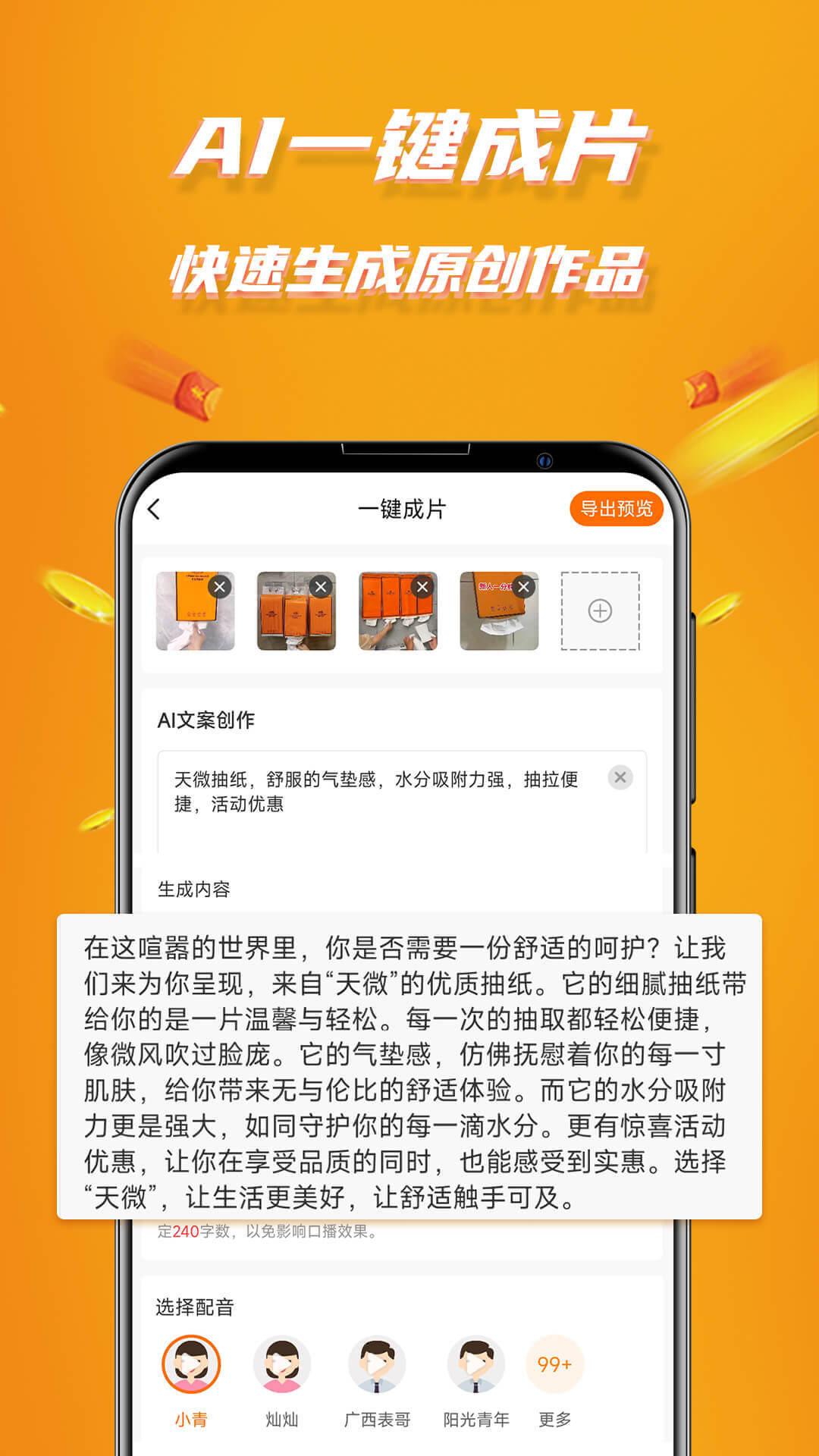 视频带货新手入门方法 v9.2.5