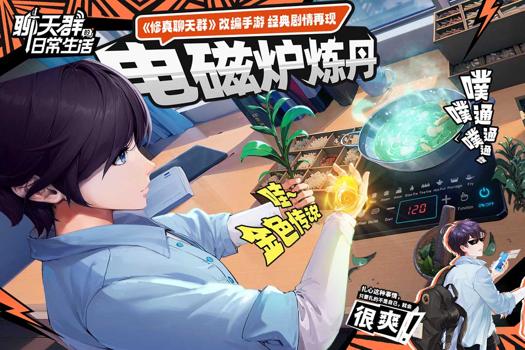 聊天群的日常生活