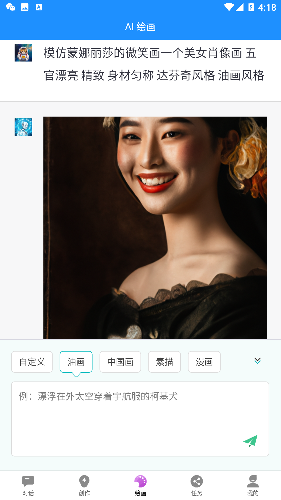 必应智能AI截图