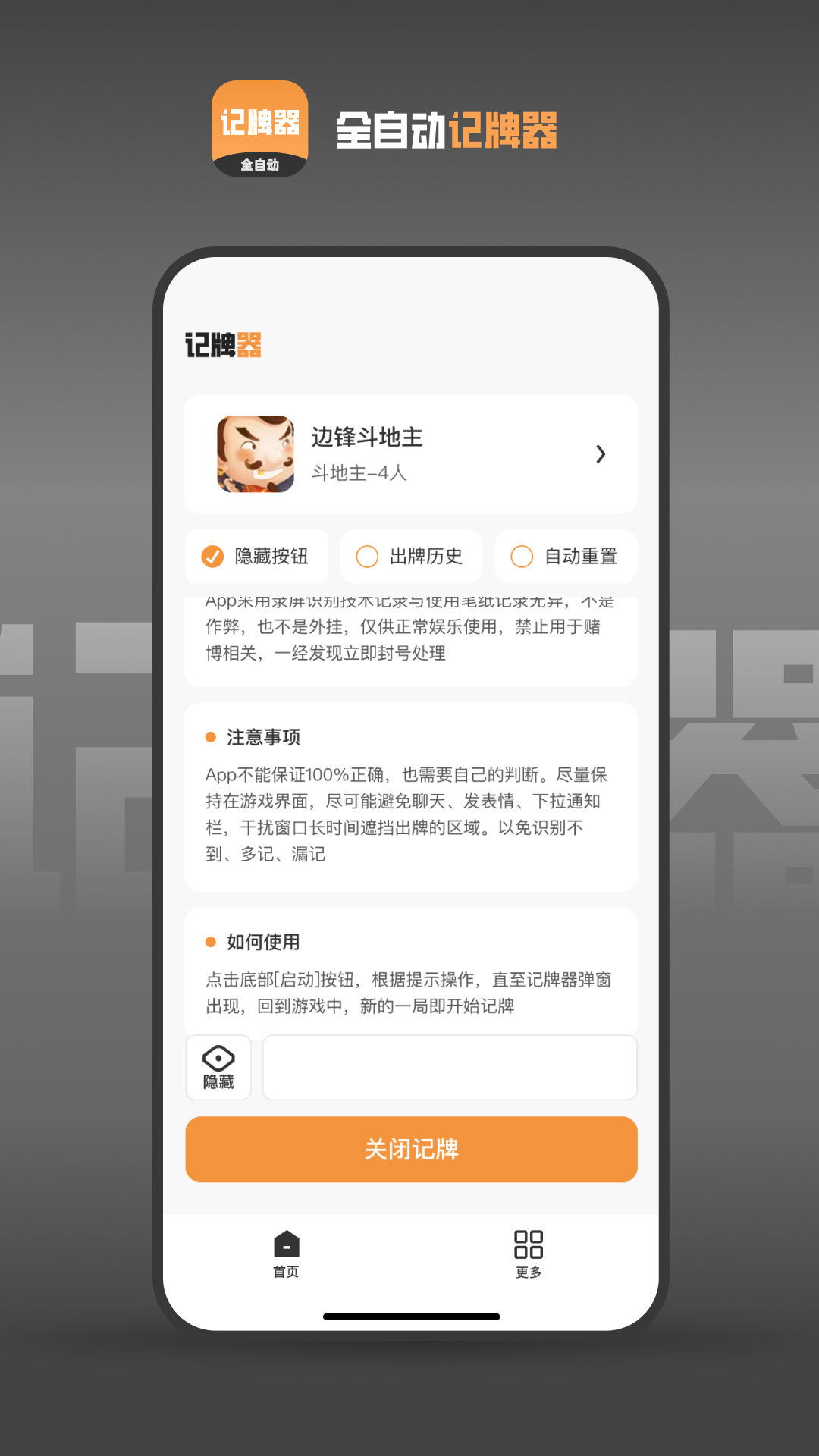 全自动记牌器官网 v1.4.7