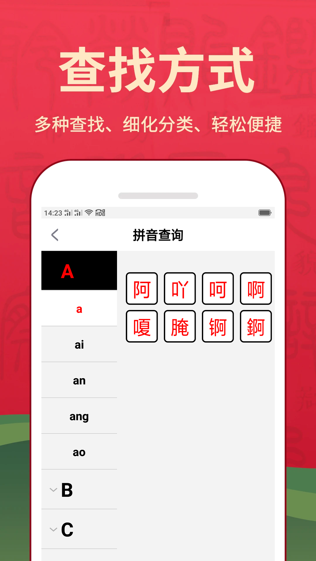 汉字词典