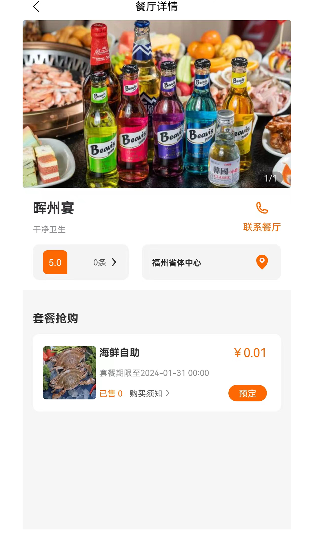 美邦乂生活截图