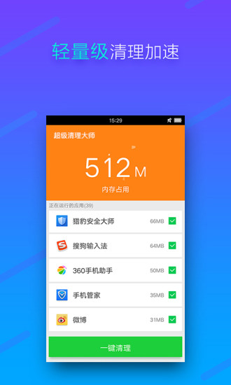电脑内存清理 v1.5.2
