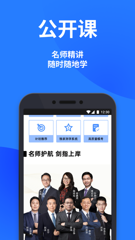 深蓝法考app官网入口 v4.48.1