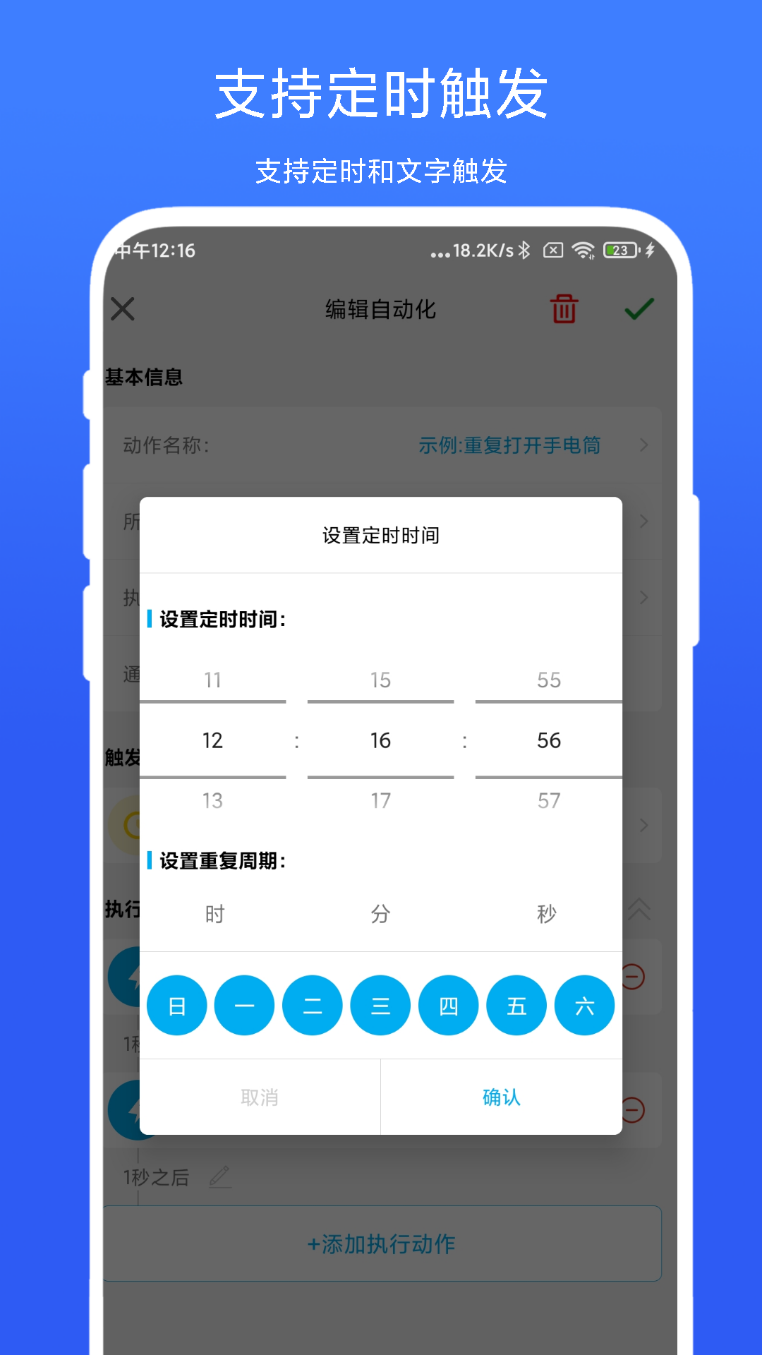 免ROOT自动化助手截图