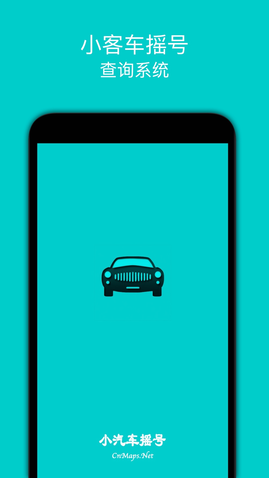 小汽车摇号截图
