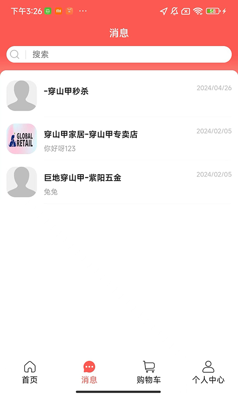 穿山甲家居截图