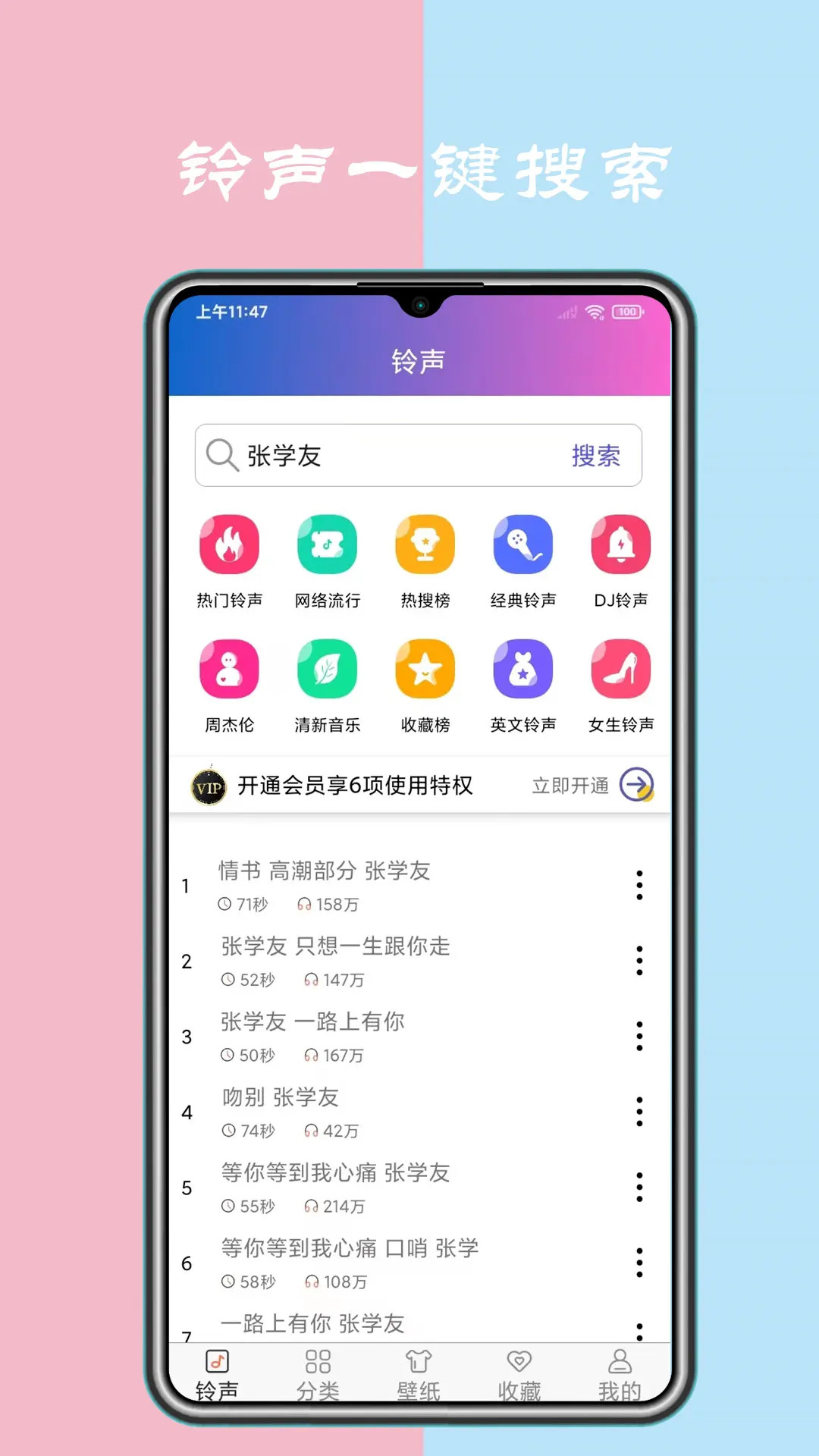 免费铃声下载截图