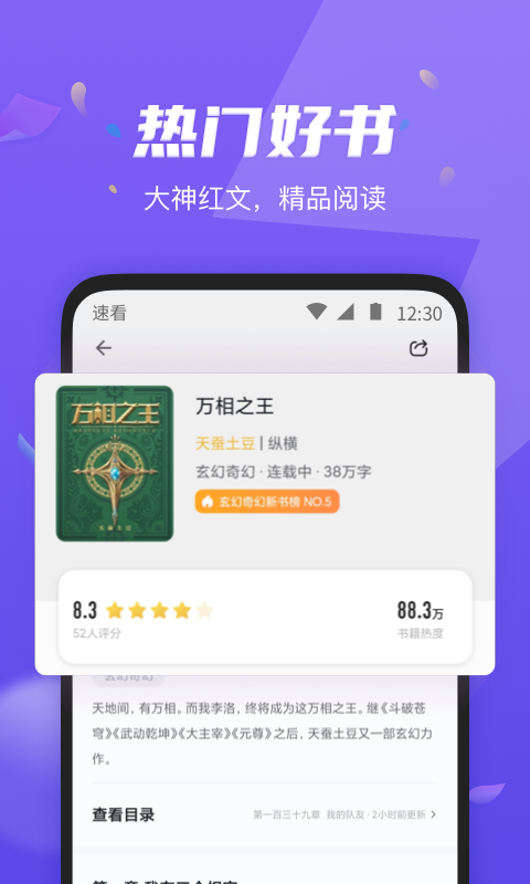 免费快速阅读小说 v7.42.10