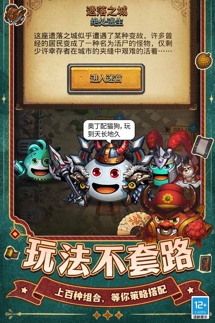 不思议迷宫截图