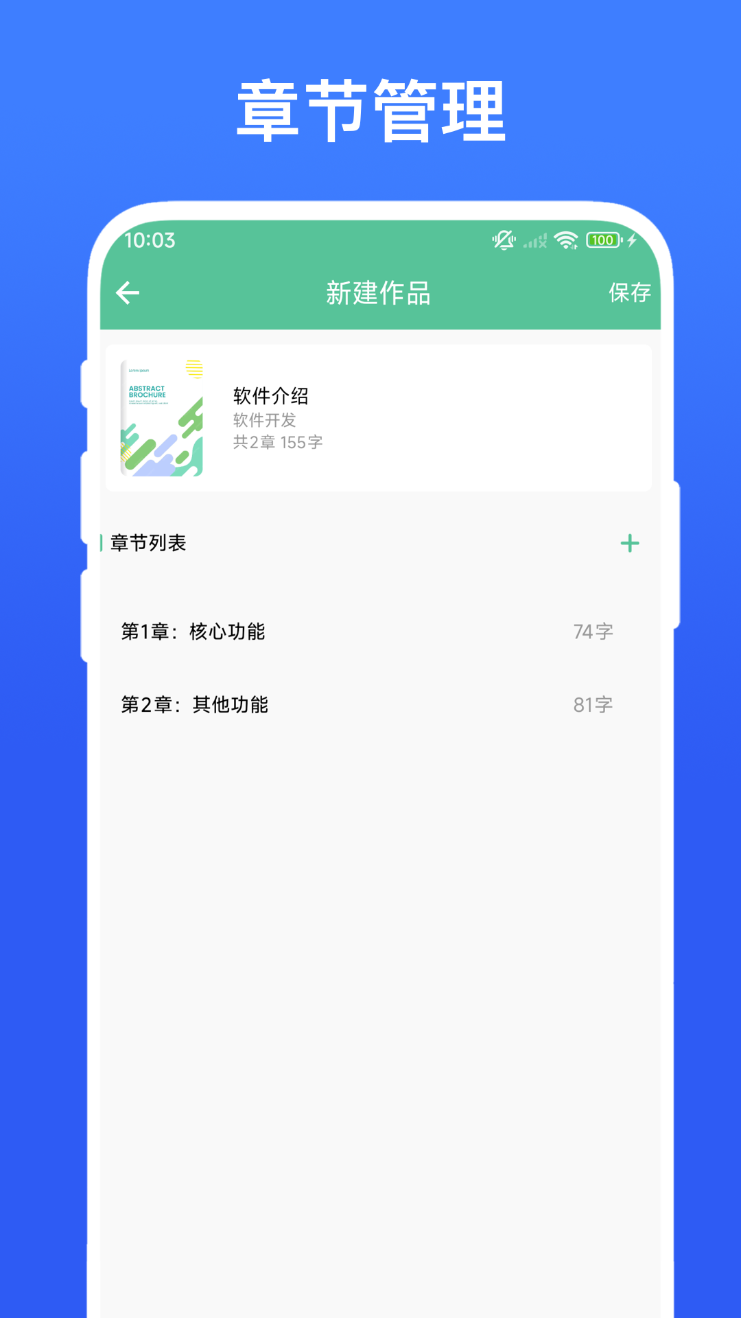超级写作助手截图