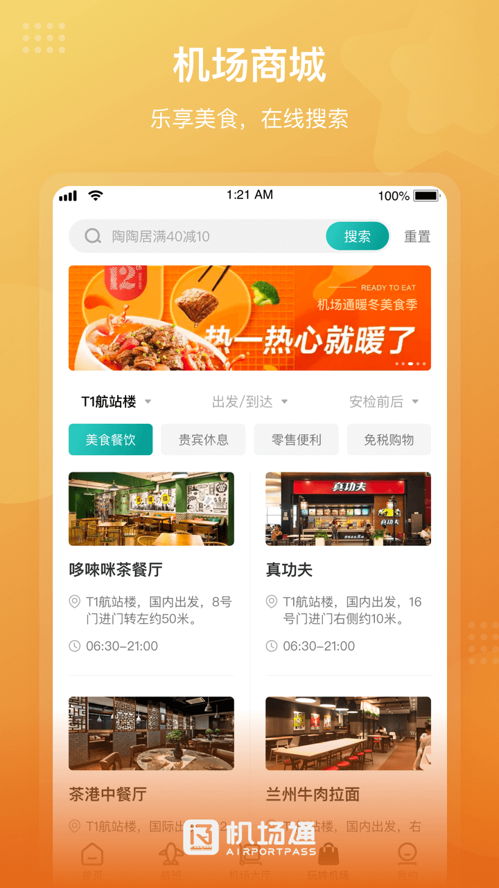 机场通行证办理条件 v4.5.0
