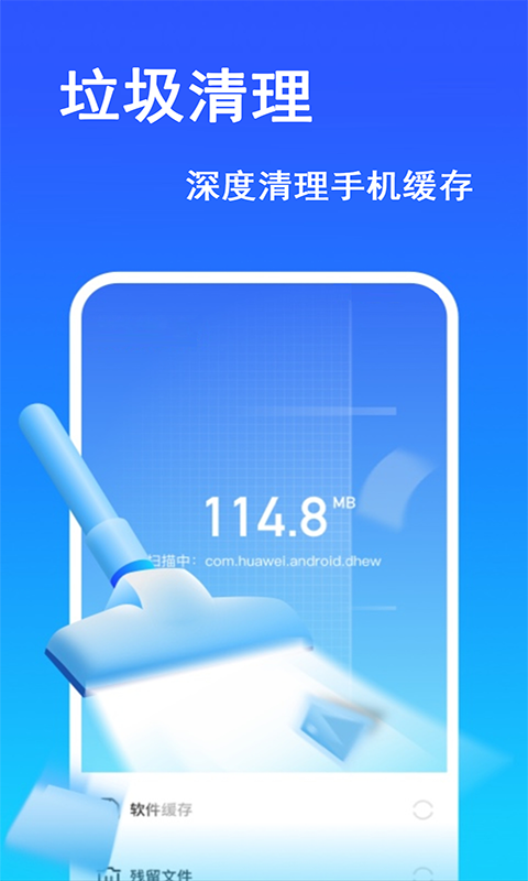 免费手机清理大师 v4.0.0.0
