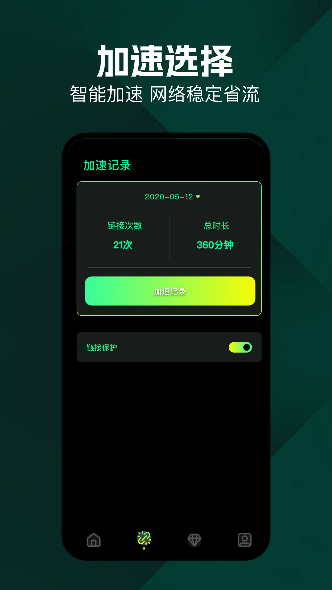 原子加速器截图