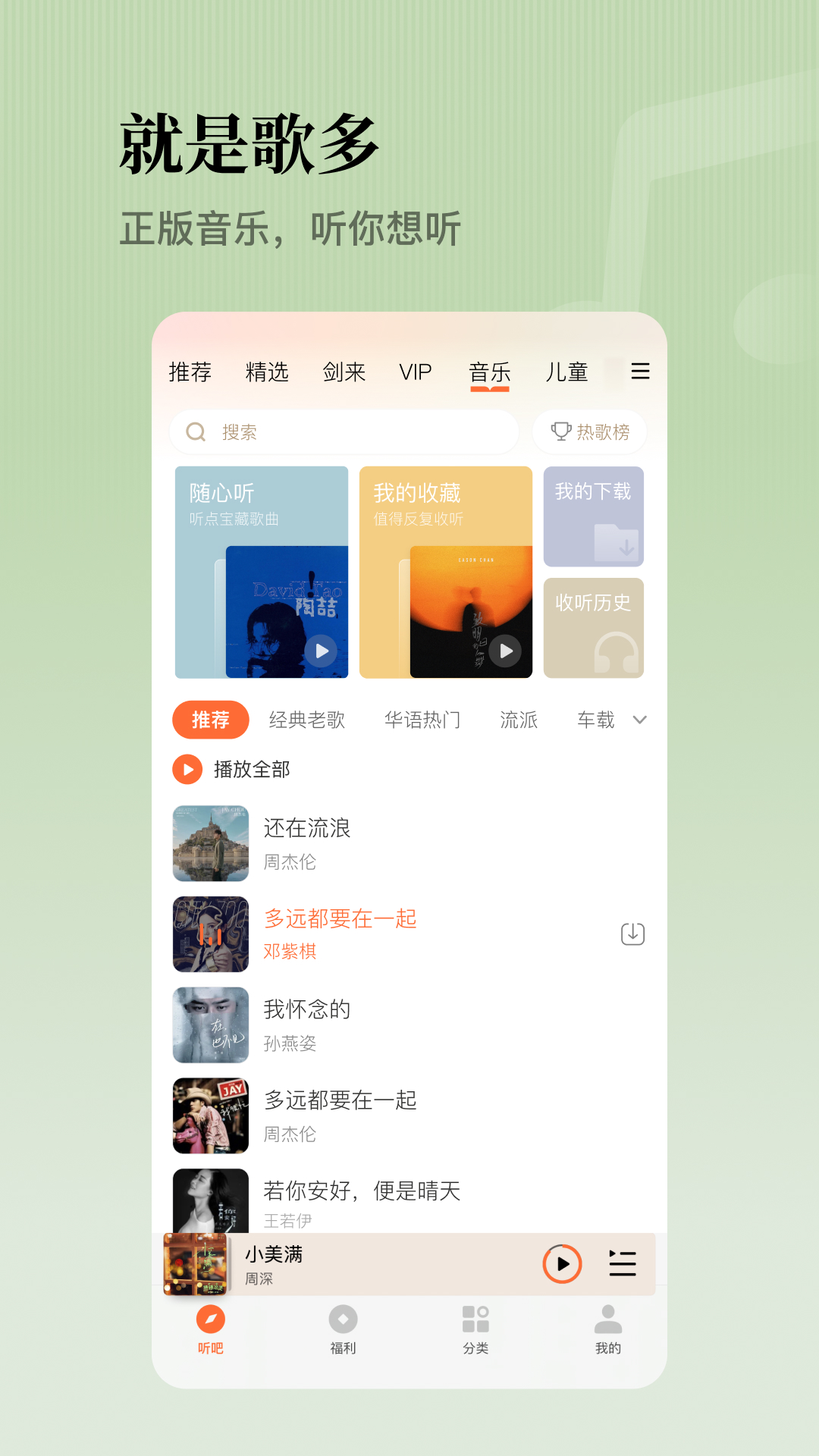 懒人听书