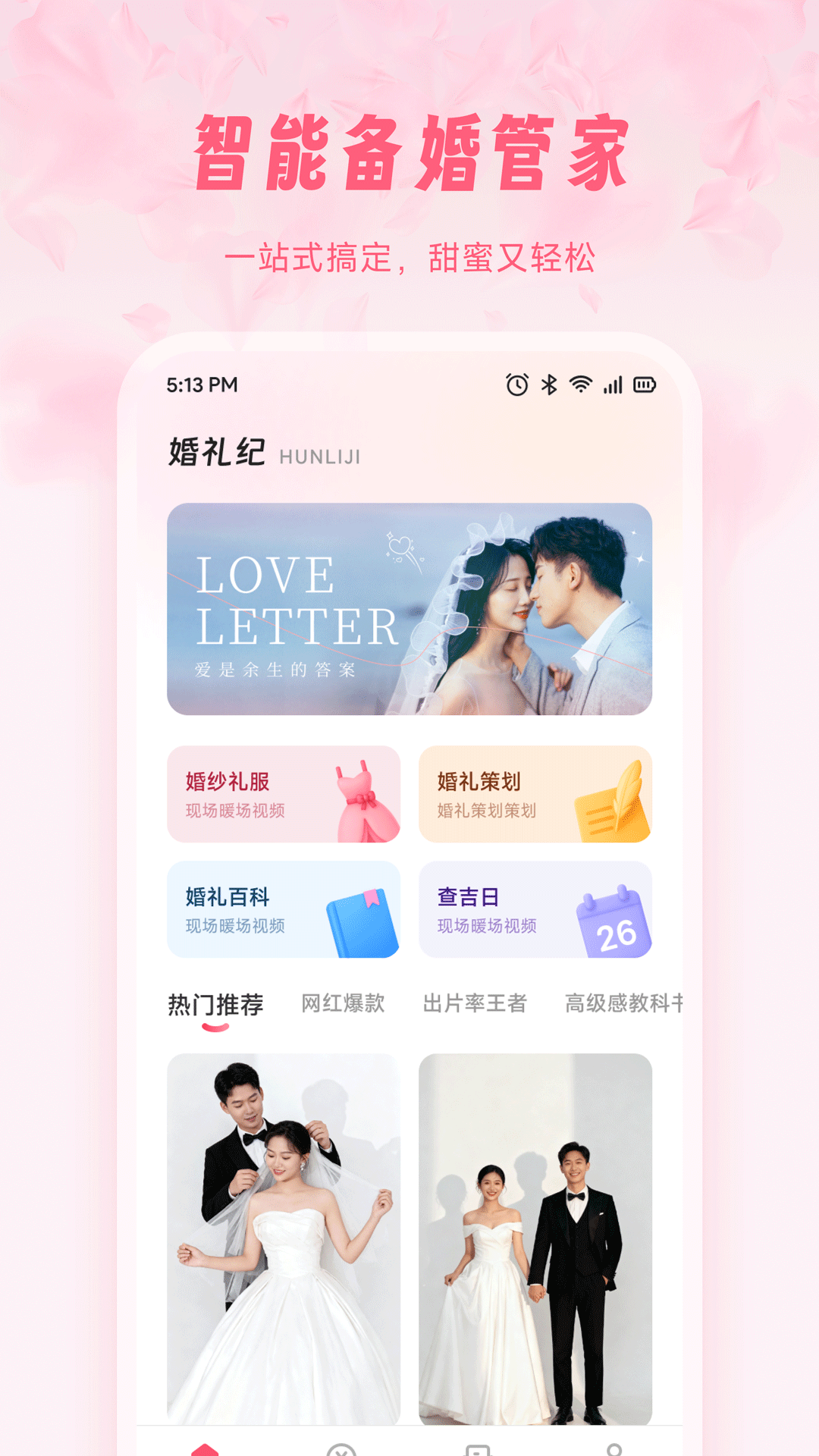 新娘婚礼纪备圈截图