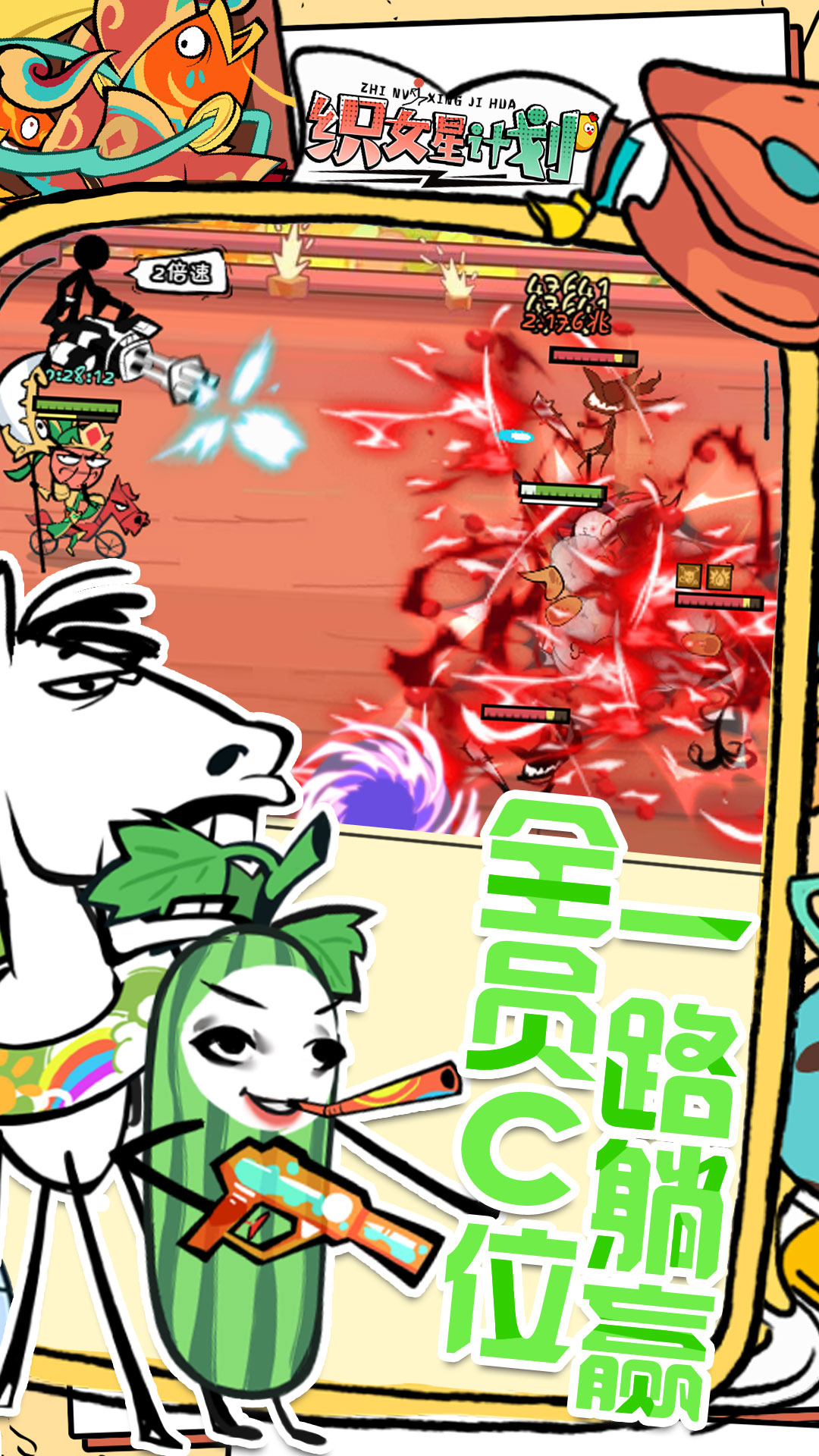 织女星计划截图