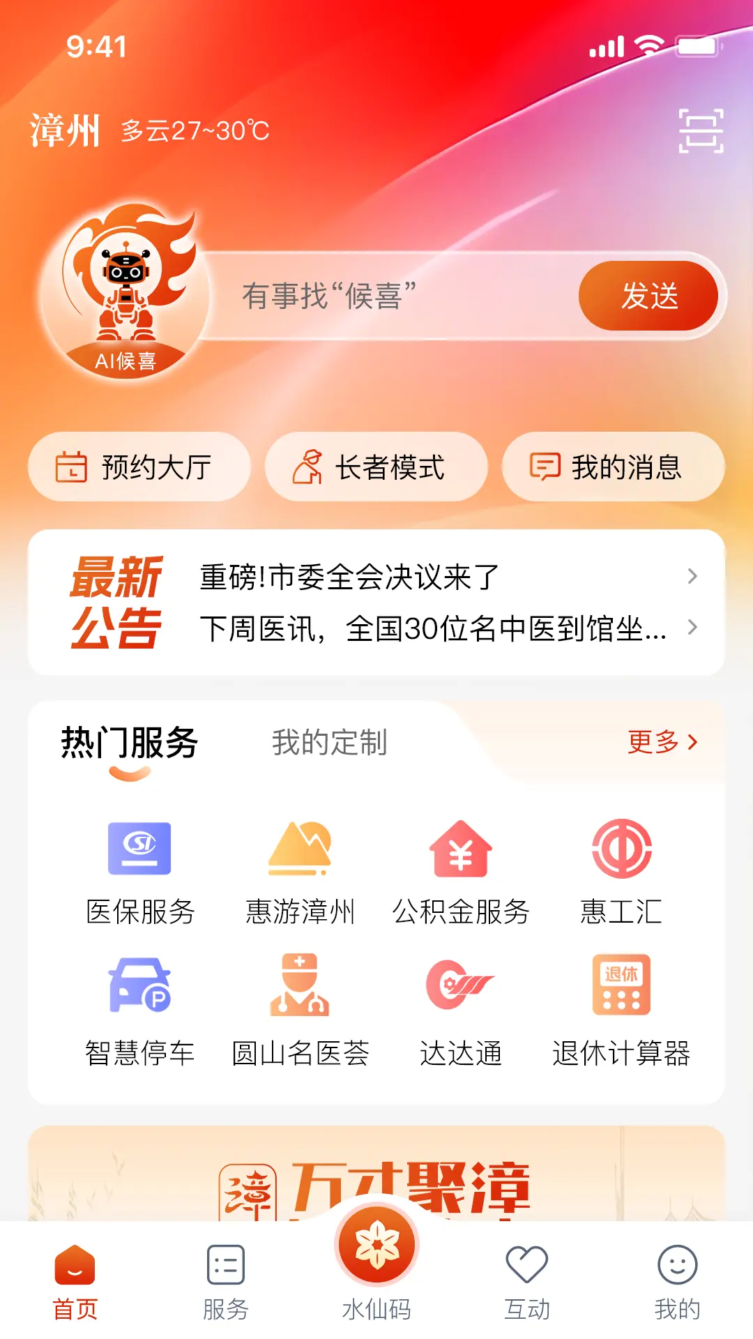 漳州通源学校 v6.1.1