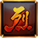 烈焰飞雪：征战