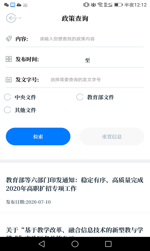 中国教育发布直播 v1.1.62