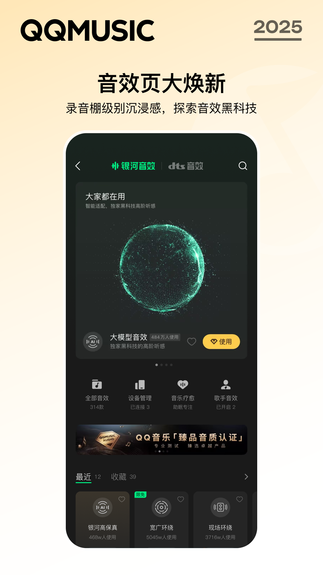 qq音乐三巨头 v14.7.5.8