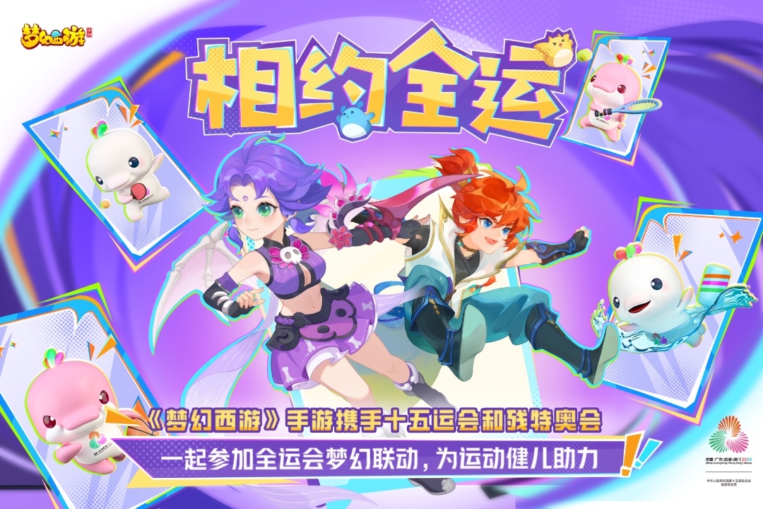 梦幻西游