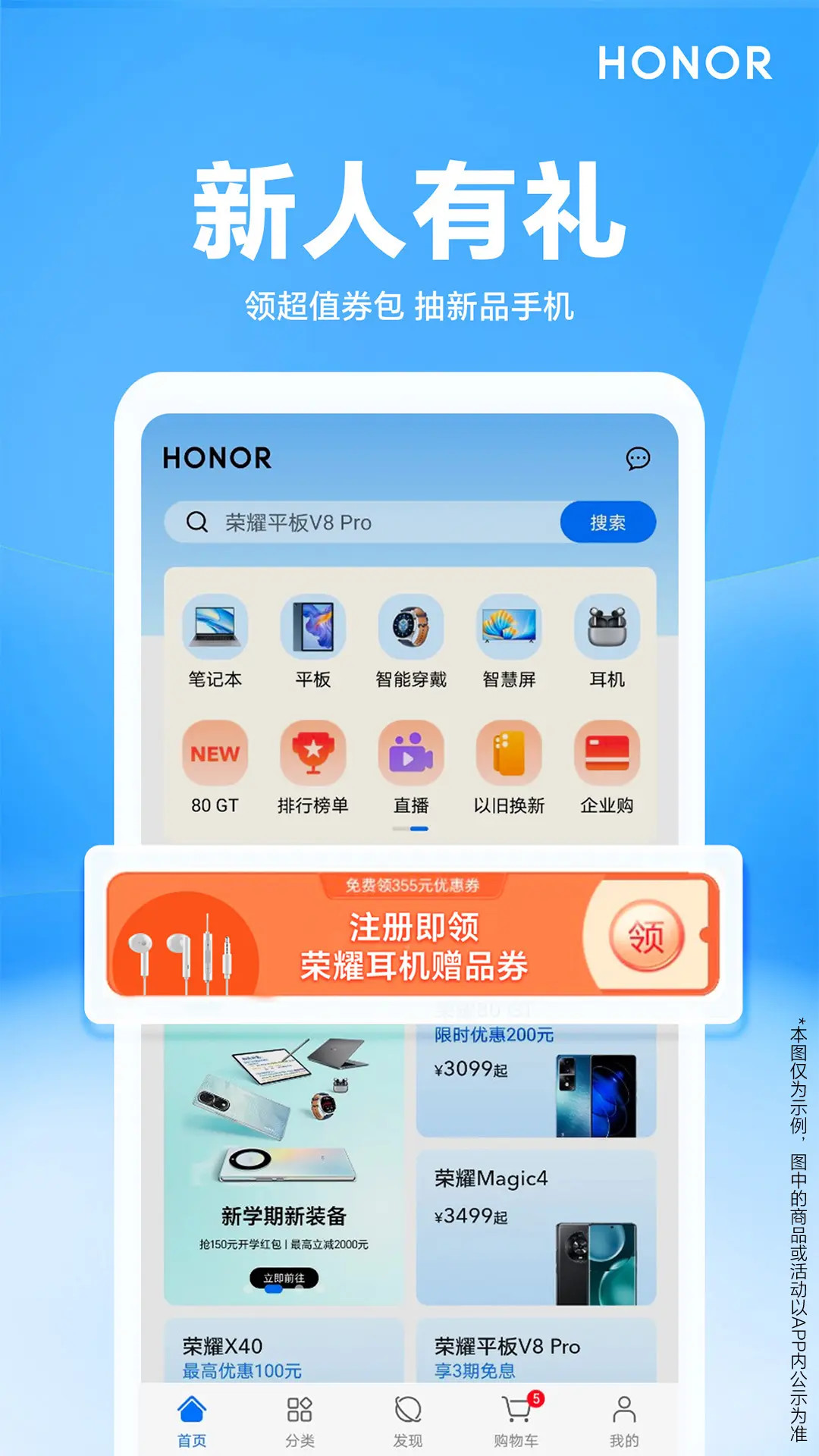 荣耀商城官网app下载 v25.7.0.0
