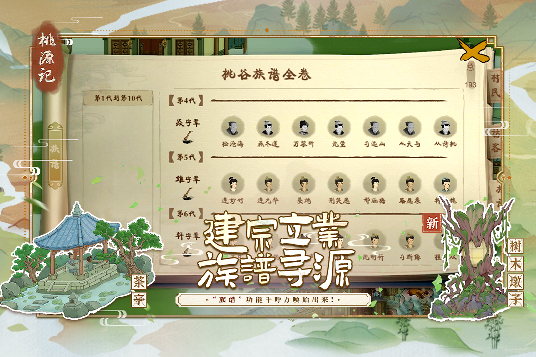 桃源记兑换码 v2.0.20