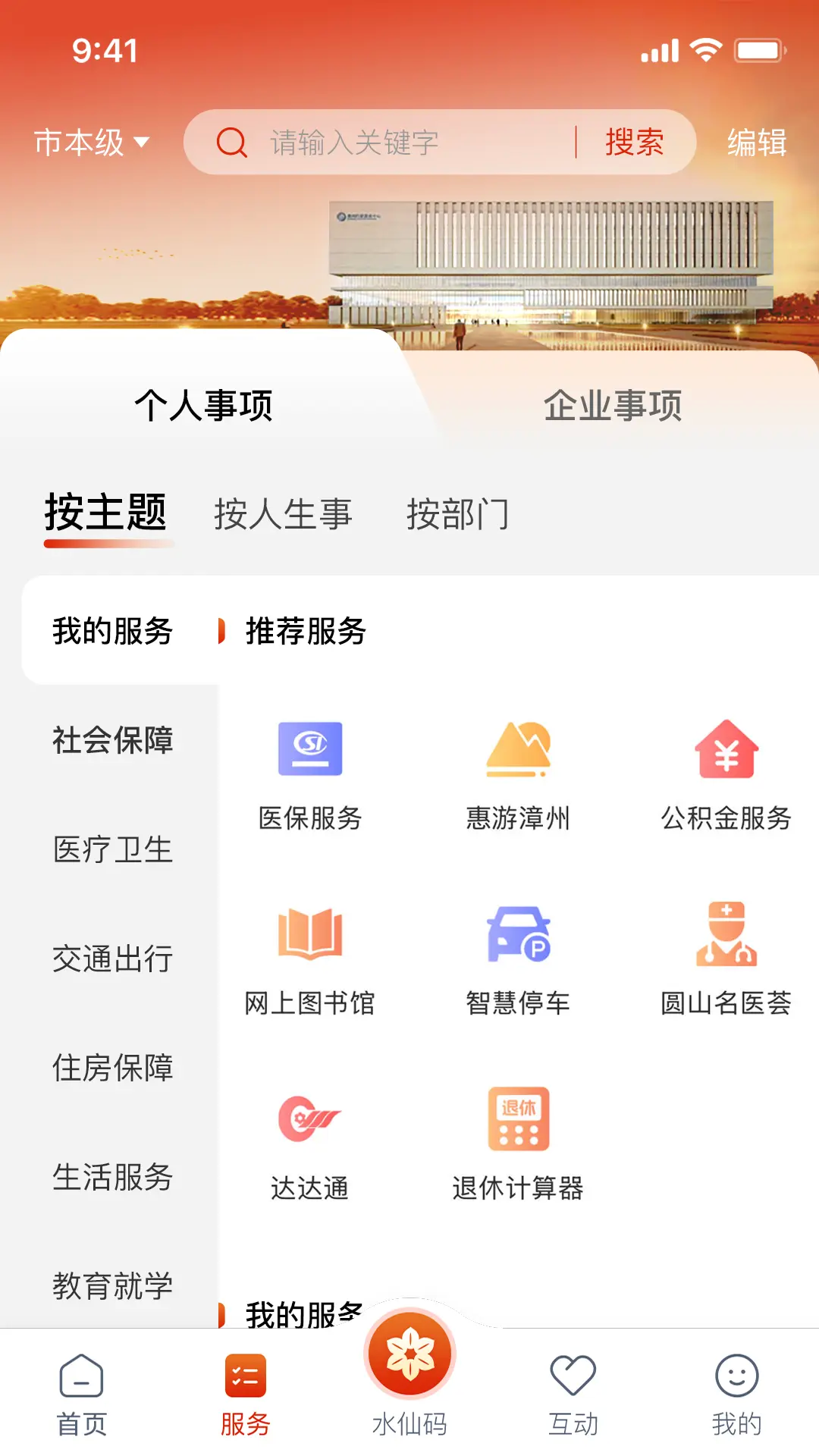 漳州通源学校 v6.1.1