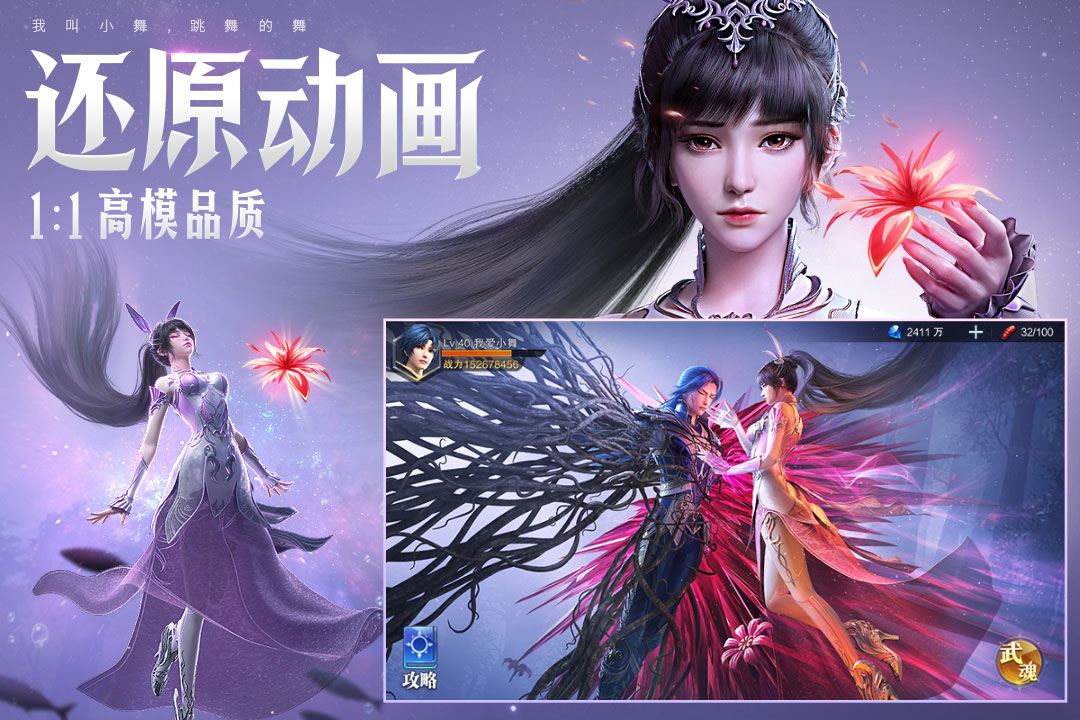 斗罗大陆:魂师对决截图