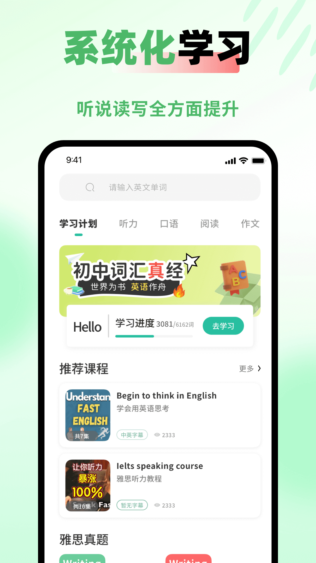 英语口语练习截图