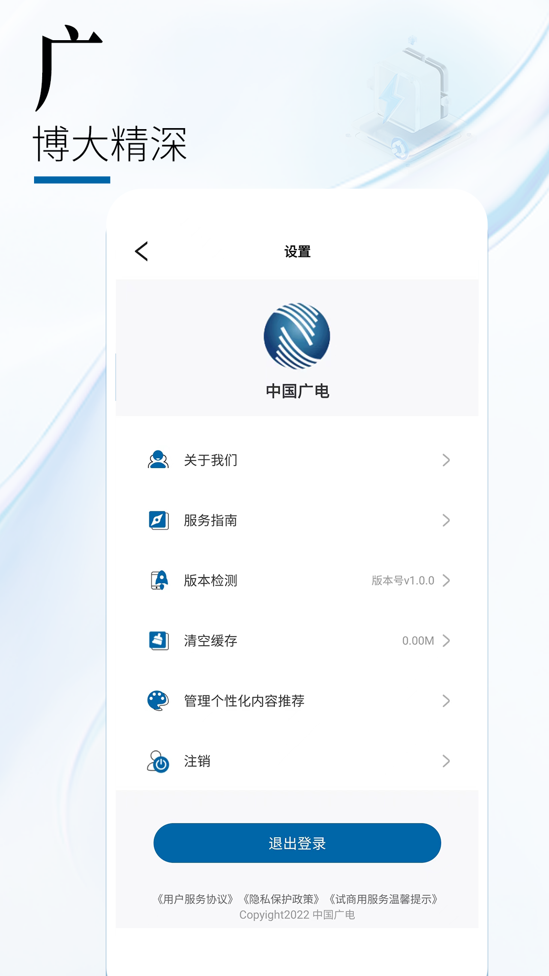 中国广电app官方下载安装 v2.0.3