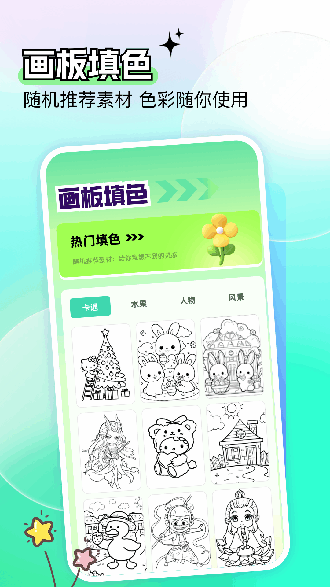 熊猫绘画