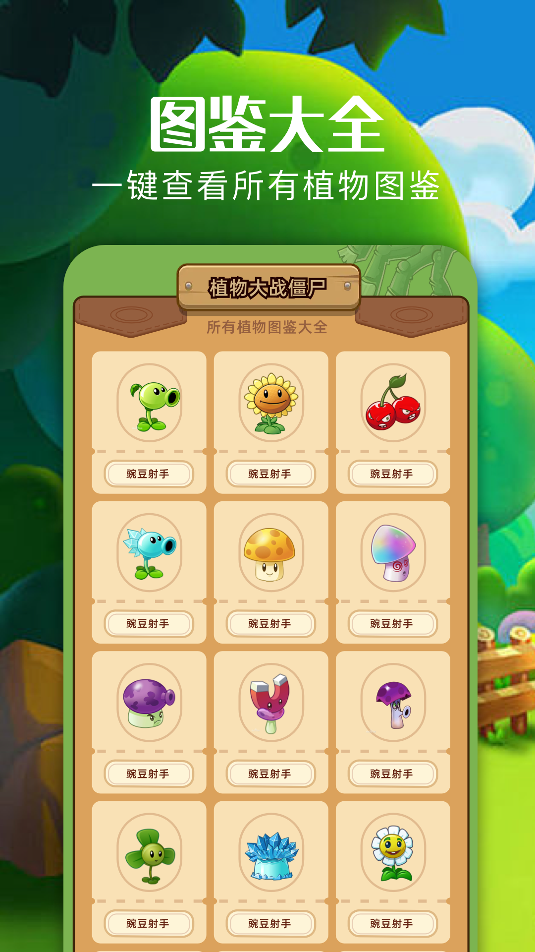 植物僵尸融合版