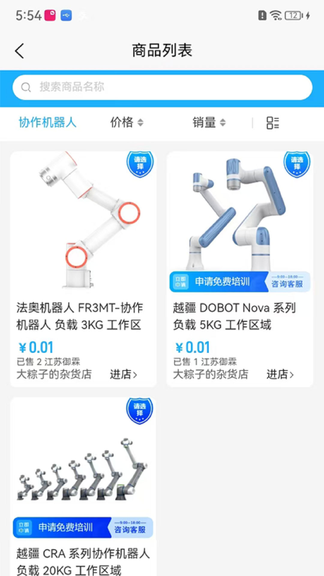 找机器人