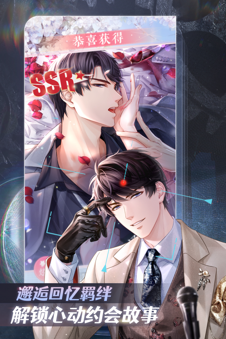 恋与制作人截图