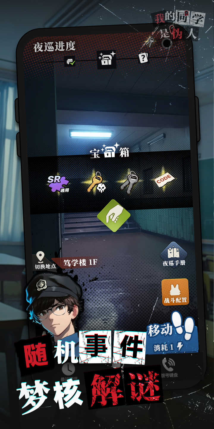 我的同学是伪人截图