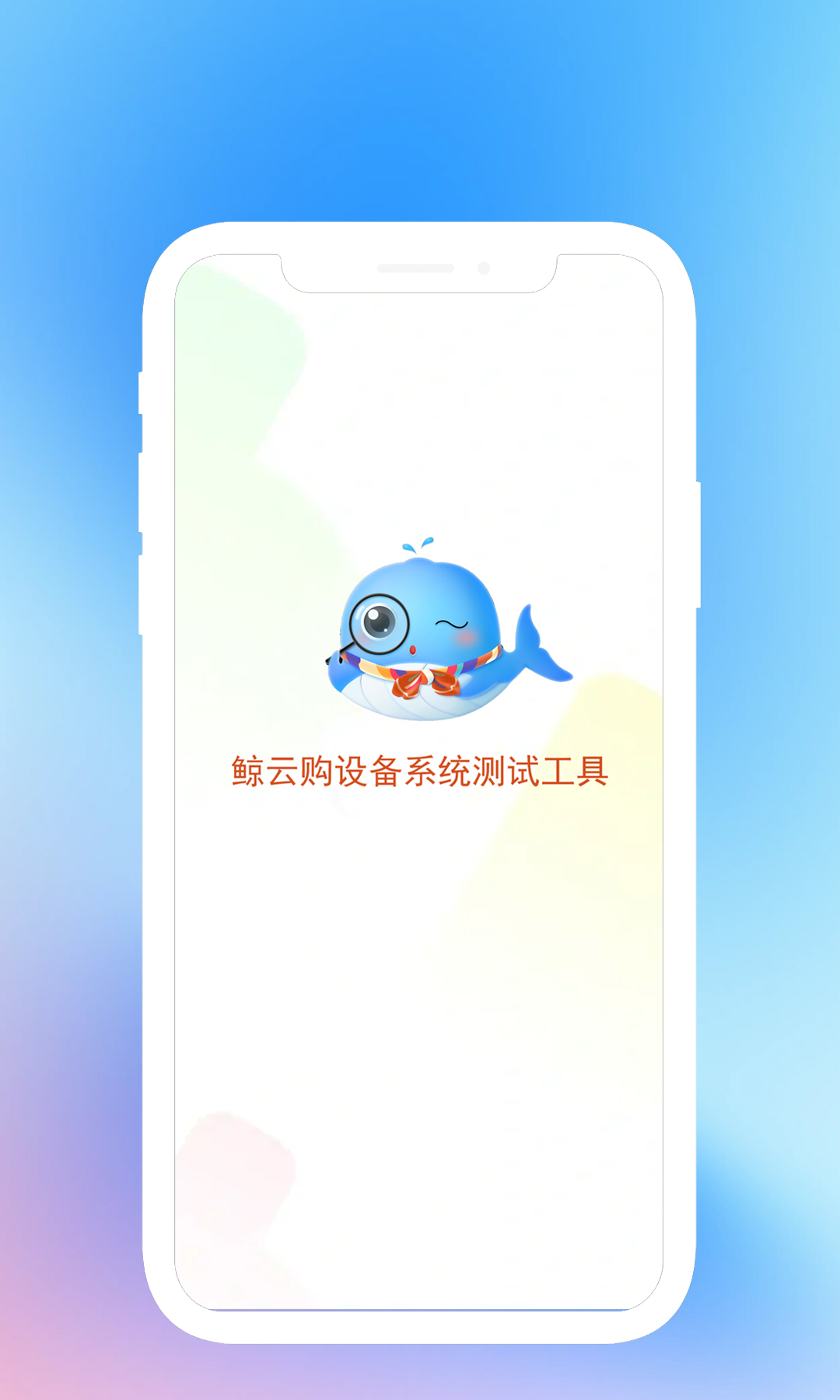 鲸云优选 v1.0