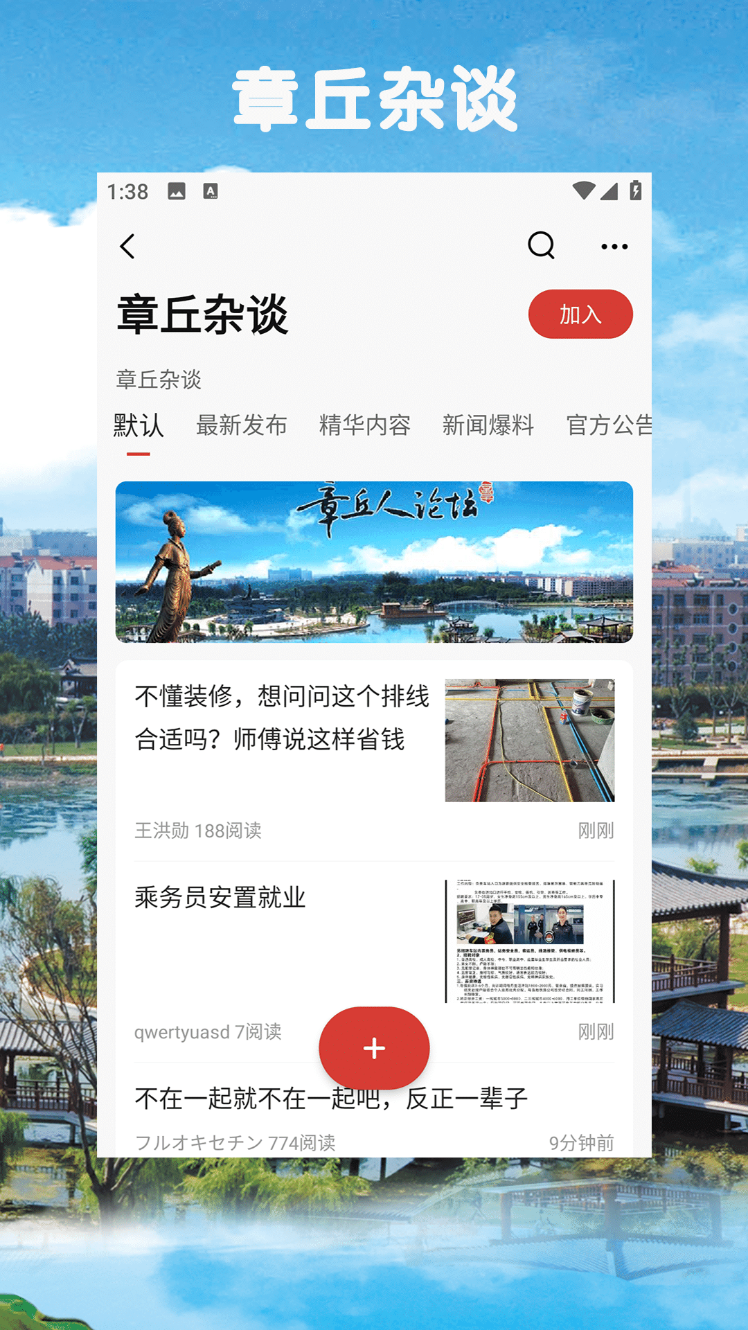 章丘人论坛招聘 v8.4.3
