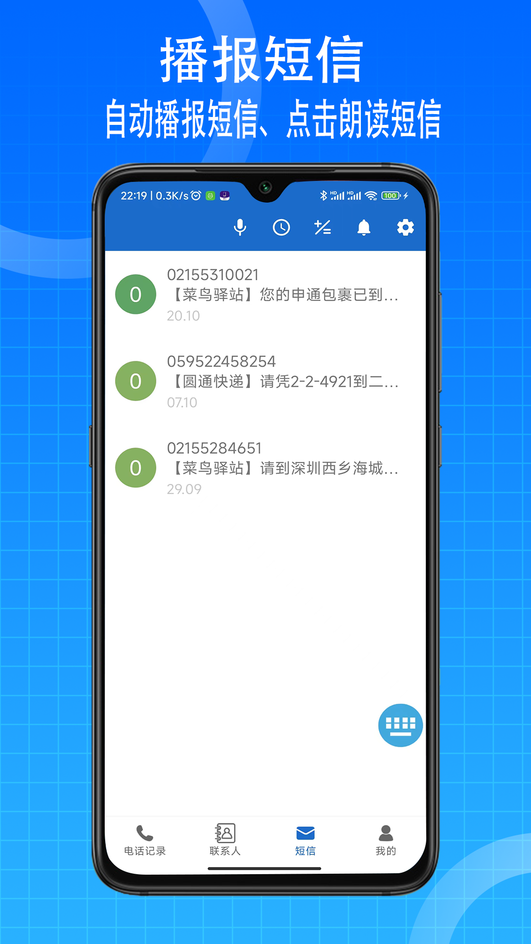 语音王