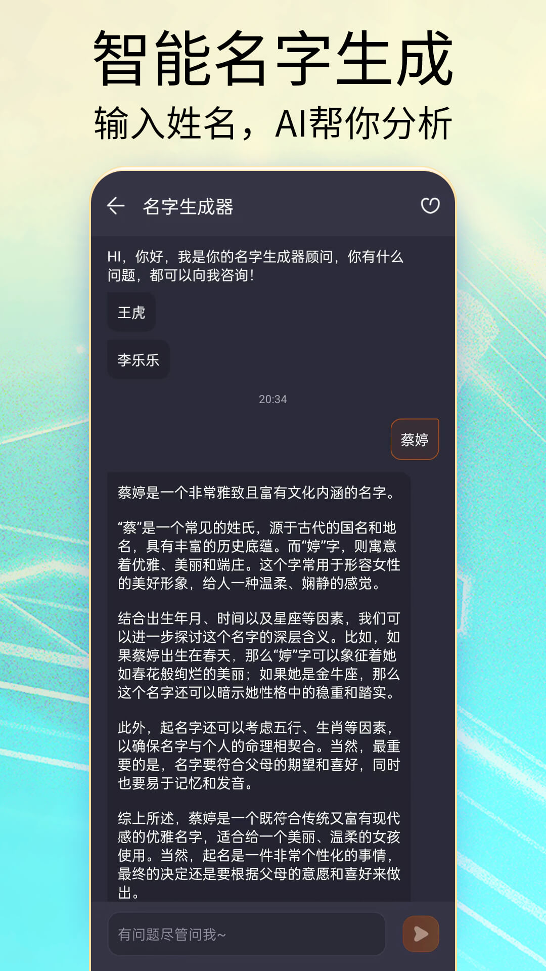 Ai智能聊天大师截图