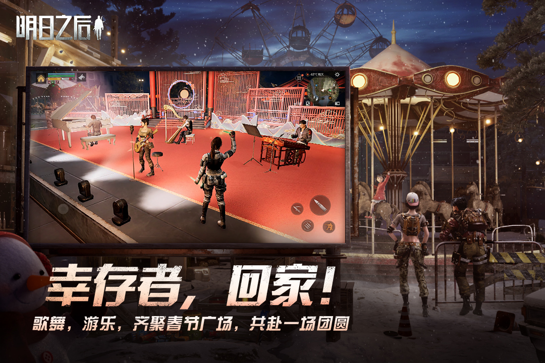 明日之后