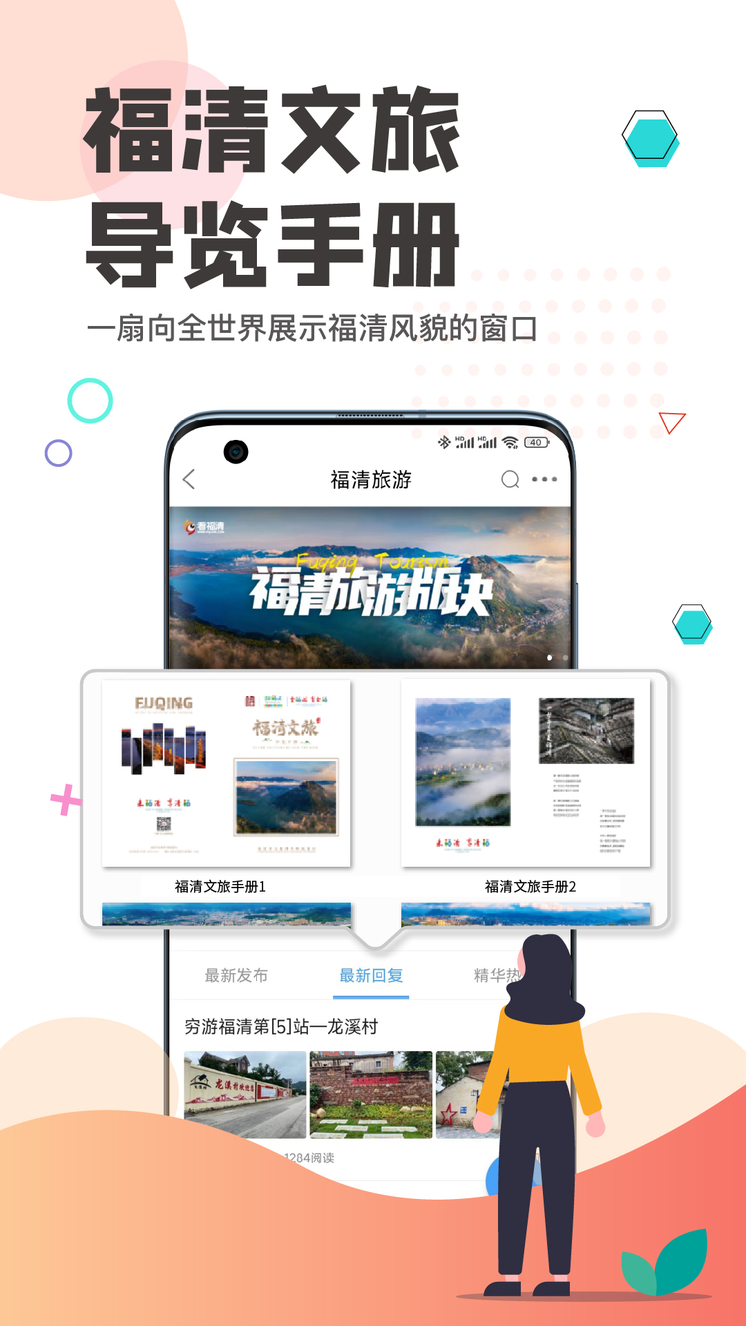 看福清一柳振峄 v3.11