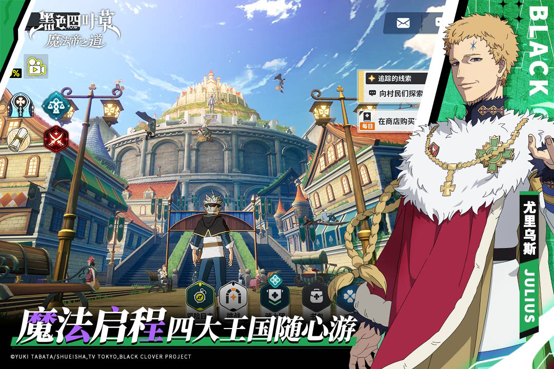 黑色四叶草 魔法帝之道