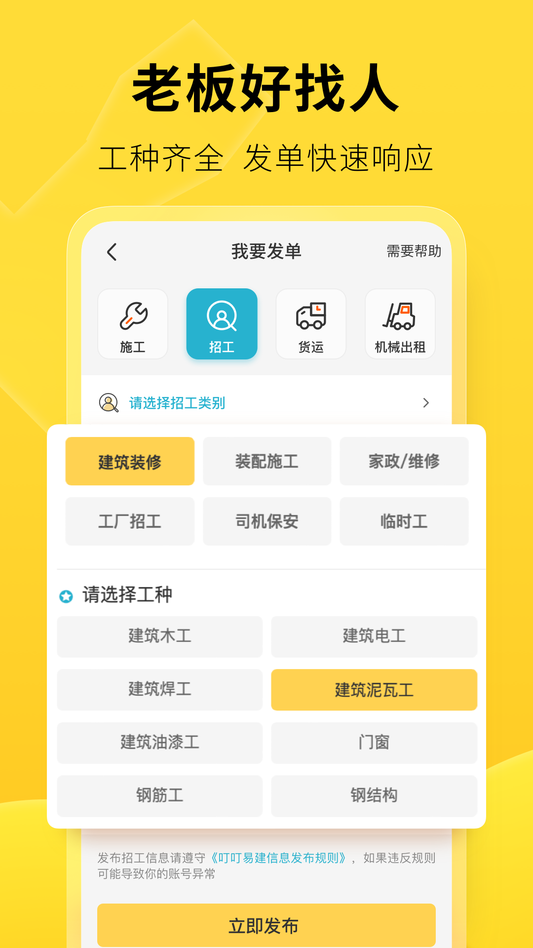 叮叮易建接单app下载 v3.7.2