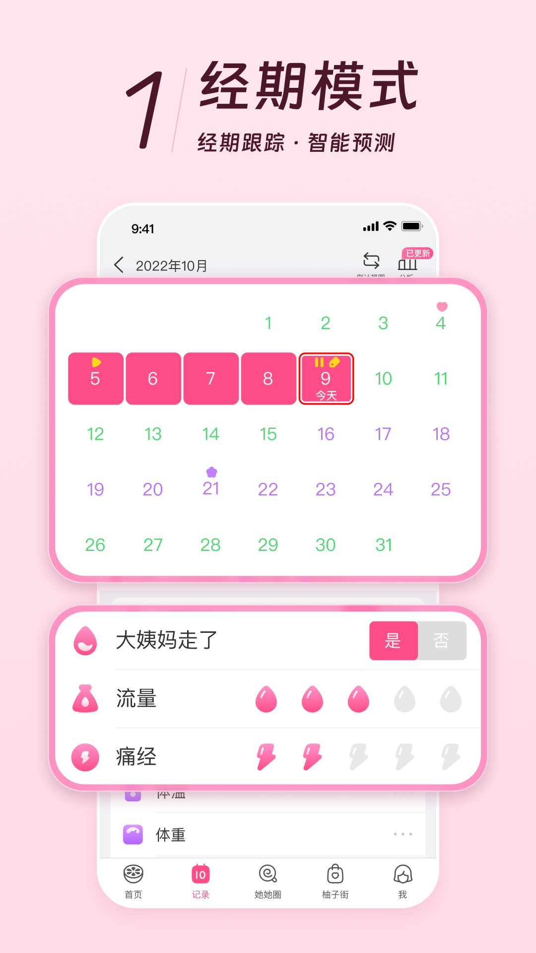 美柚记录月经 v8.94.0.1